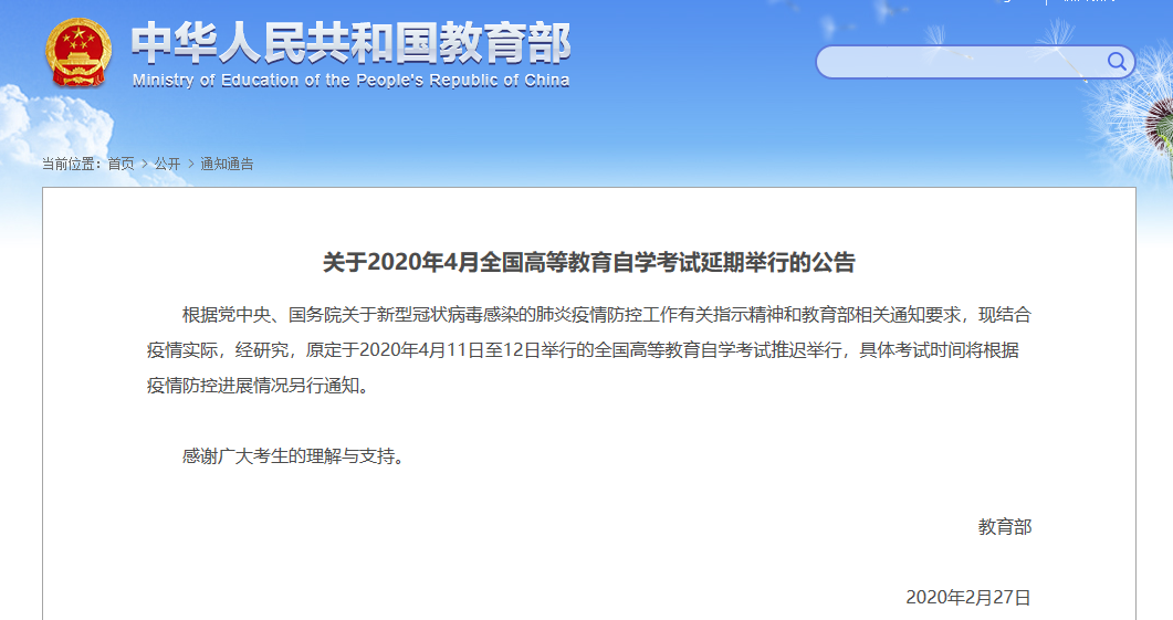 浙江省台州市2020年4月自考考试延期推迟！
