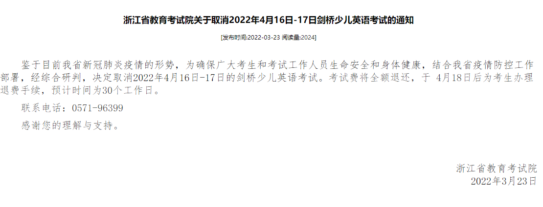 2022年4月浙江自考会取消吗？