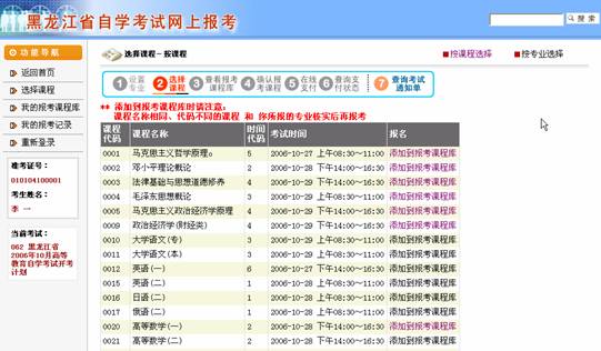 2022年10月黑龙江网上自考报名流程4
