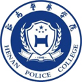 河南警察学院继续教育学院