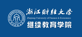 浙江财经大学2020年（上）高教自考实践性环节培训和考核安排