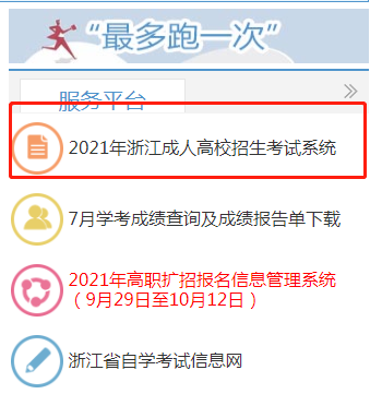 2021年浙江成人高考准考证打印入口开通