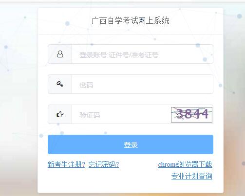 广西自学考试网上报名系统.jpg